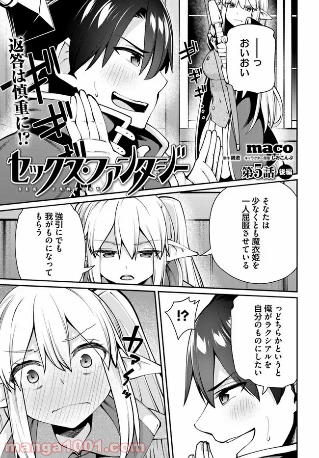 セックス・ファンタジー 第5.2話 - Trang 1