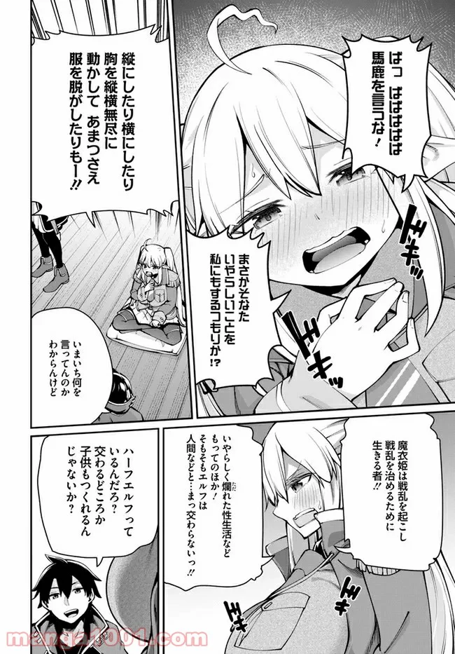 セックス・ファンタジー 第5.2話 - Trang 2