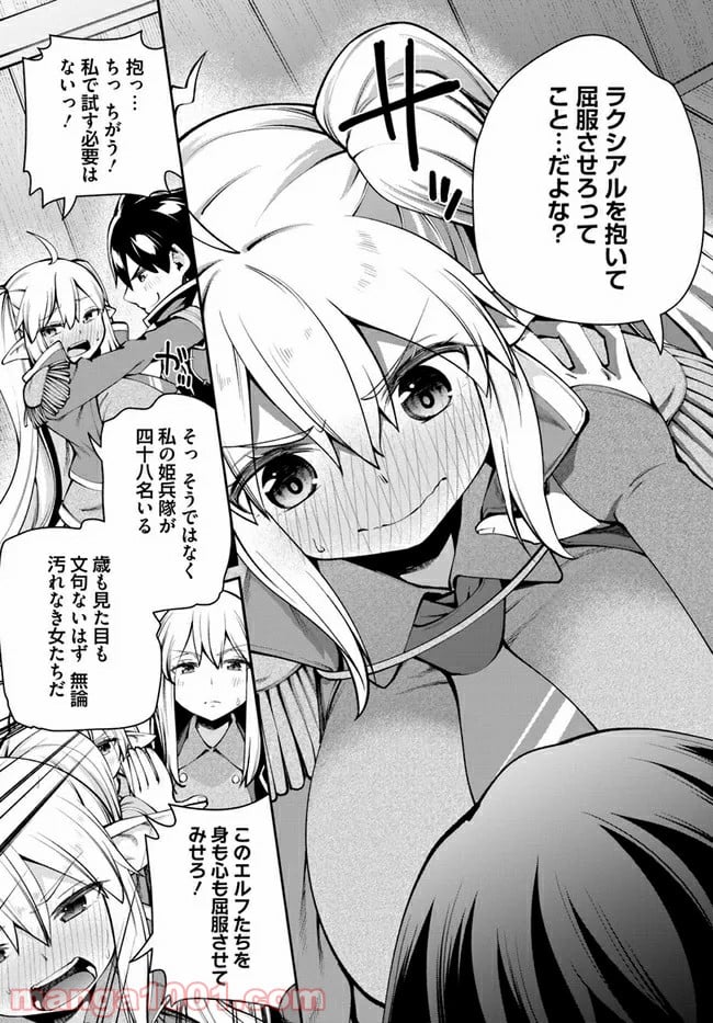 セックス・ファンタジー 第5.2話 - Trang 13