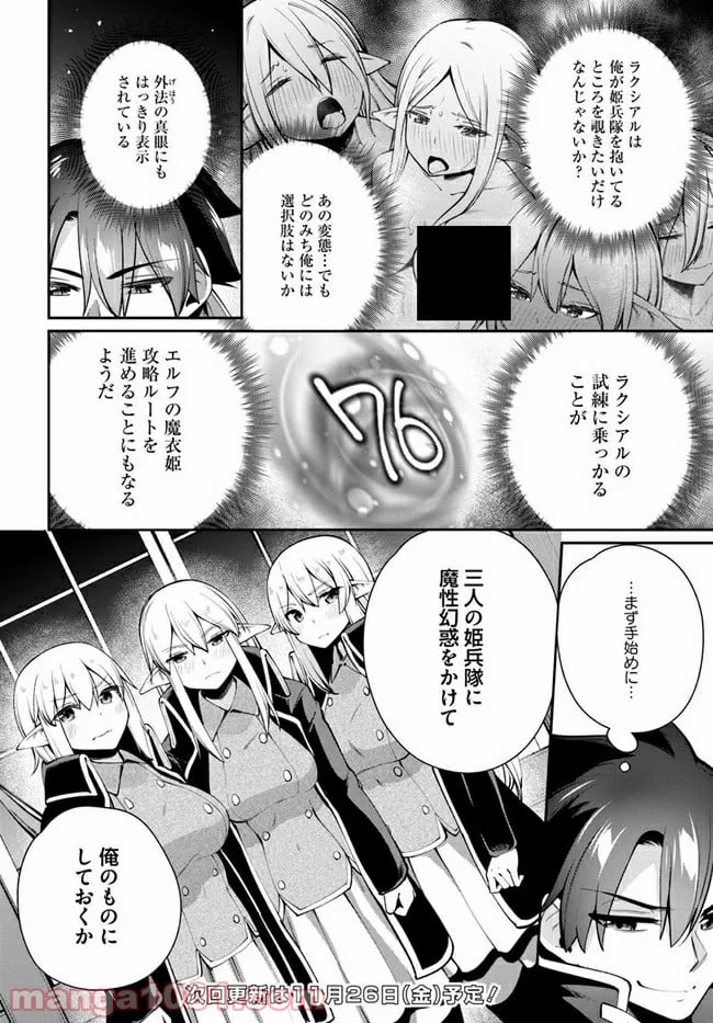 セックス・ファンタジー 第5.2話 - Trang 16