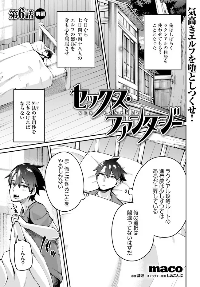 セックス・ファンタジー 第6.1話 - Trang 1