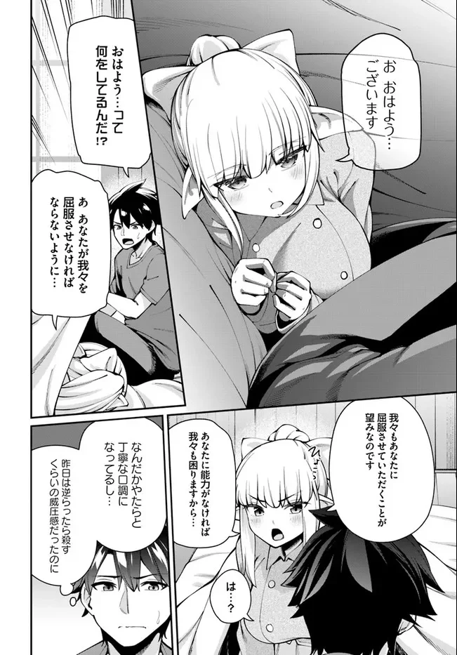 セックス・ファンタジー 第6.1話 - Trang 2