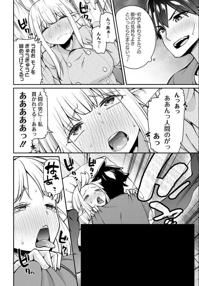 セックス・ファンタジー 第6.1話 - Trang 12