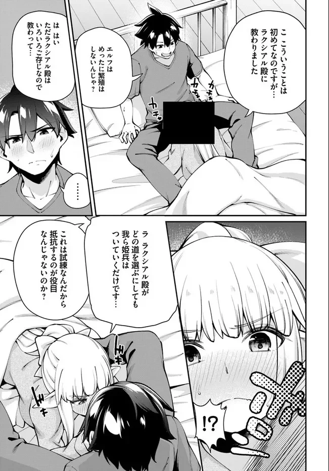 セックス・ファンタジー 第6.1話 - Trang 3