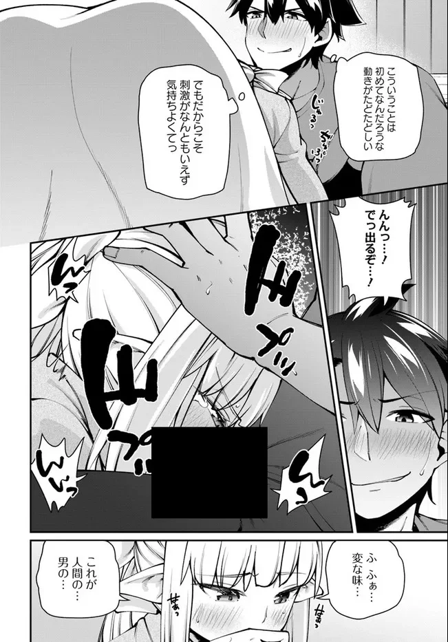 セックス・ファンタジー 第6.1話 - Trang 6