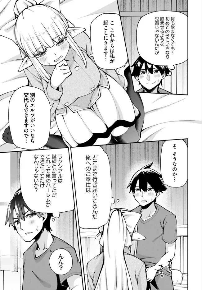 セックス・ファンタジー 第6.1話 - Trang 7