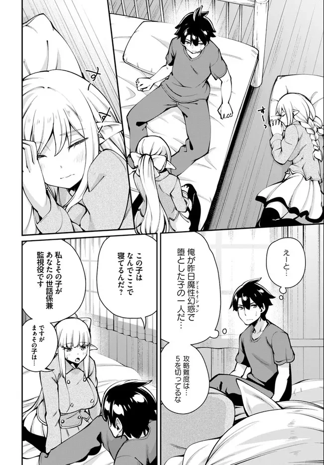 セックス・ファンタジー 第6.1話 - Trang 8