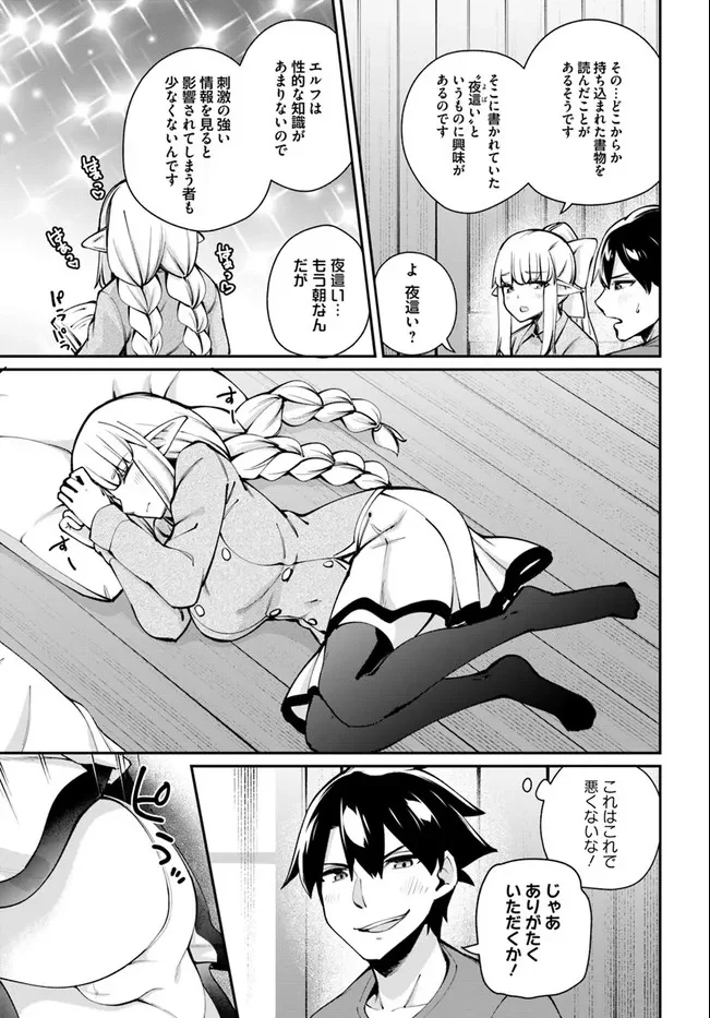 セックス・ファンタジー 第6.1話 - Trang 9