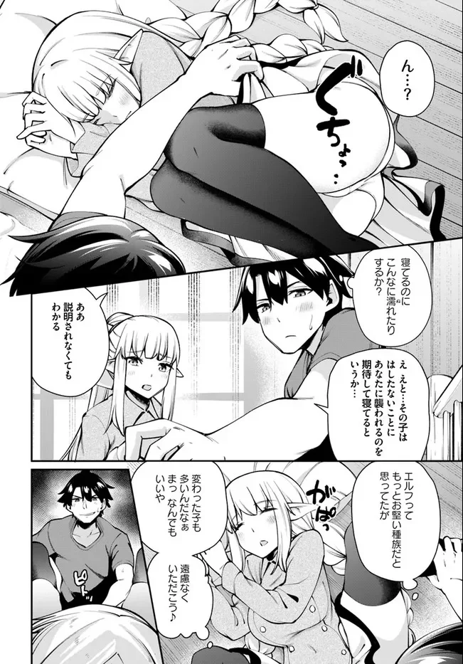 セックス・ファンタジー 第6.1話 - Trang 10