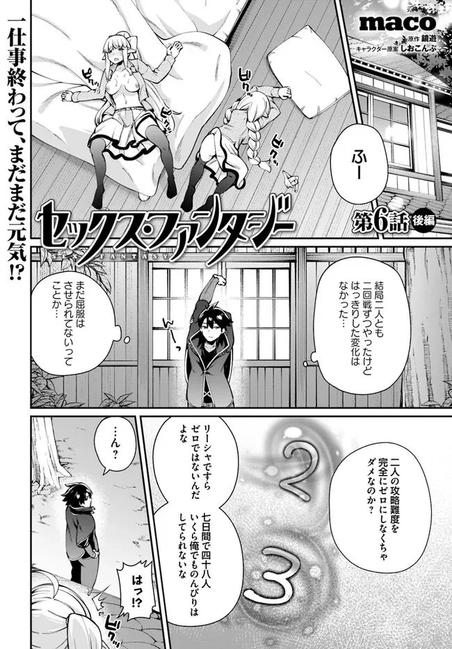 セックス・ファンタジー 第6.2話 - Trang 1