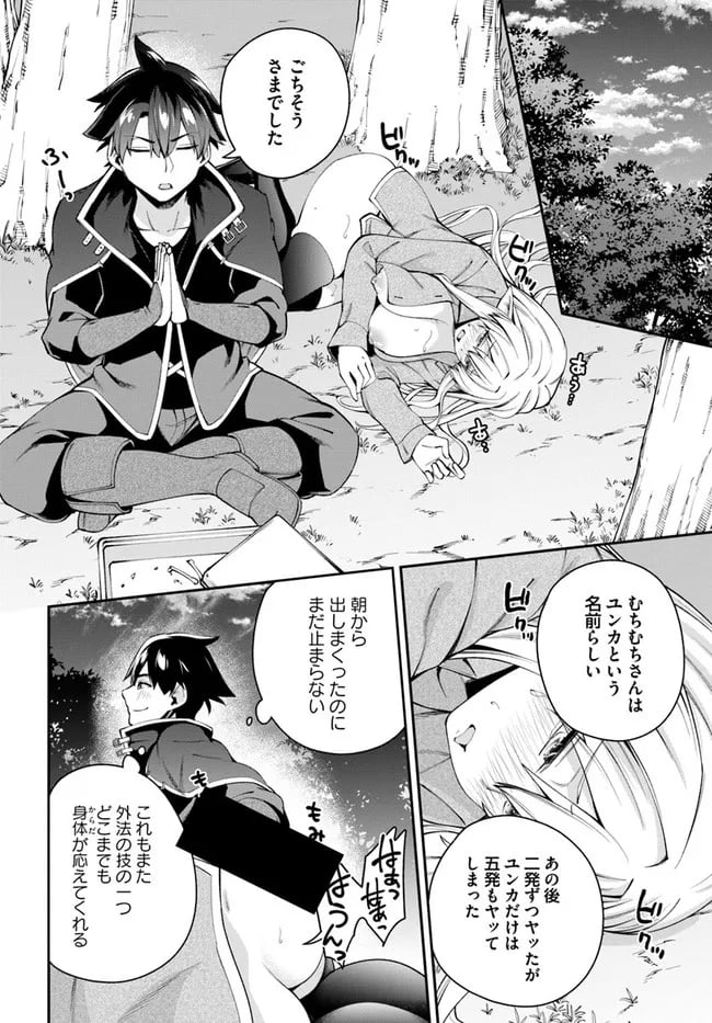 セックス・ファンタジー 第6.2話 - Trang 15