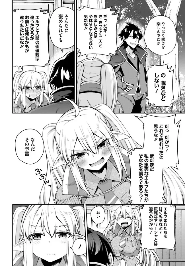 セックス・ファンタジー 第6.2話 - Trang 3