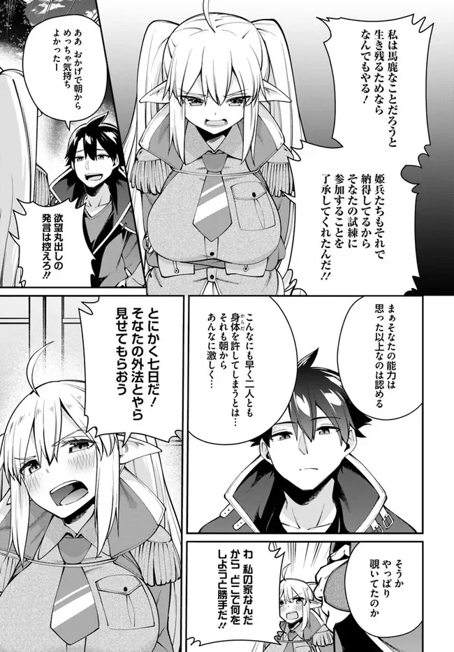 セックス・ファンタジー 第6.2話 - Trang 6