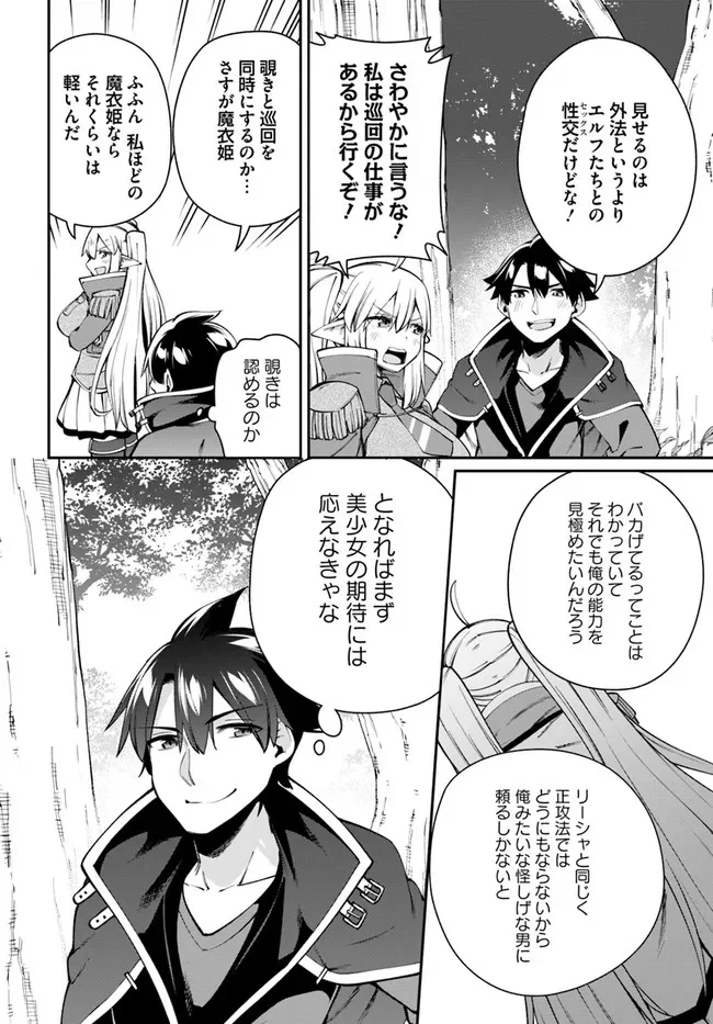 セックス・ファンタジー 第6.2話 - Trang 7
