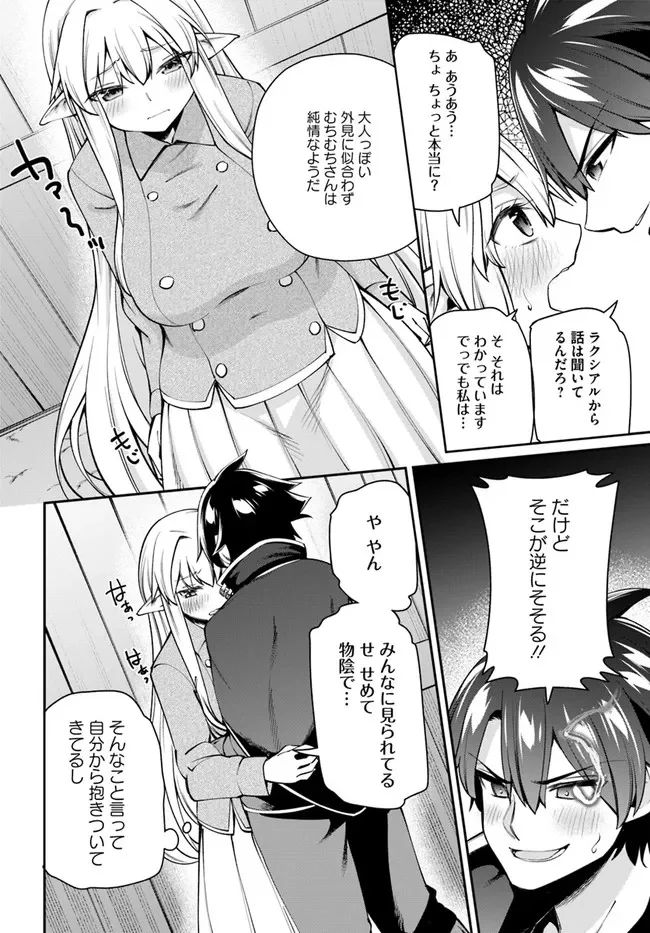 セックス・ファンタジー 第6.2話 - Trang 9
