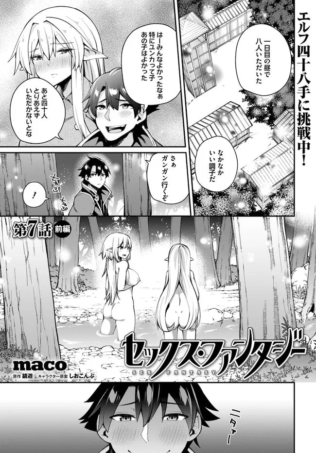 セックス・ファンタジー 第7.1話 - Trang 1