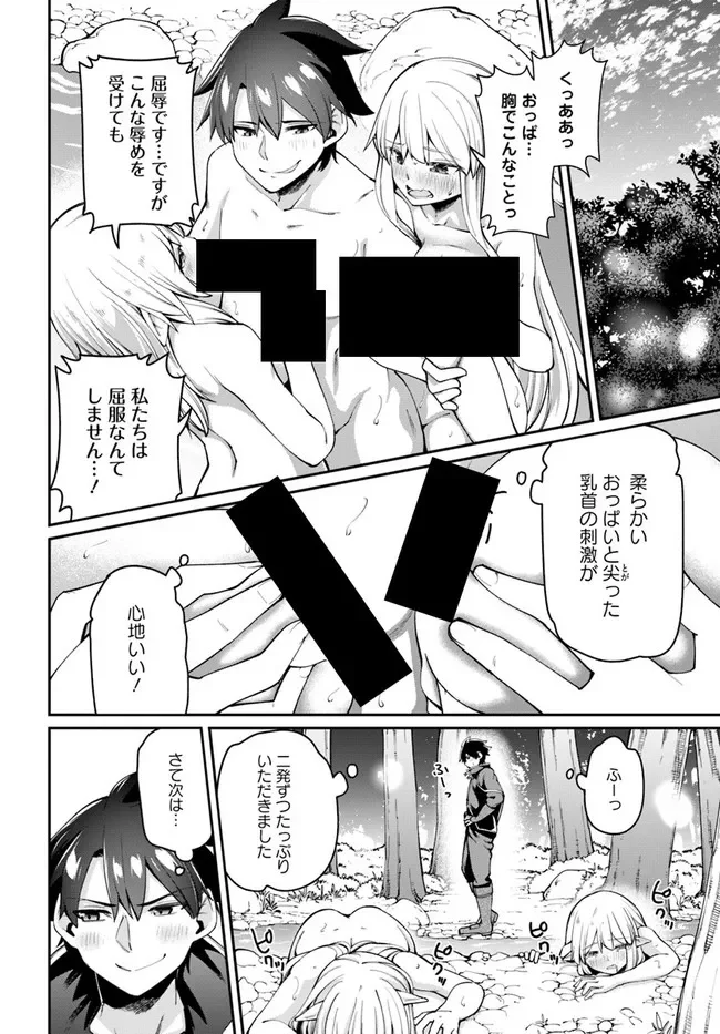 セックス・ファンタジー 第7.1話 - Trang 2