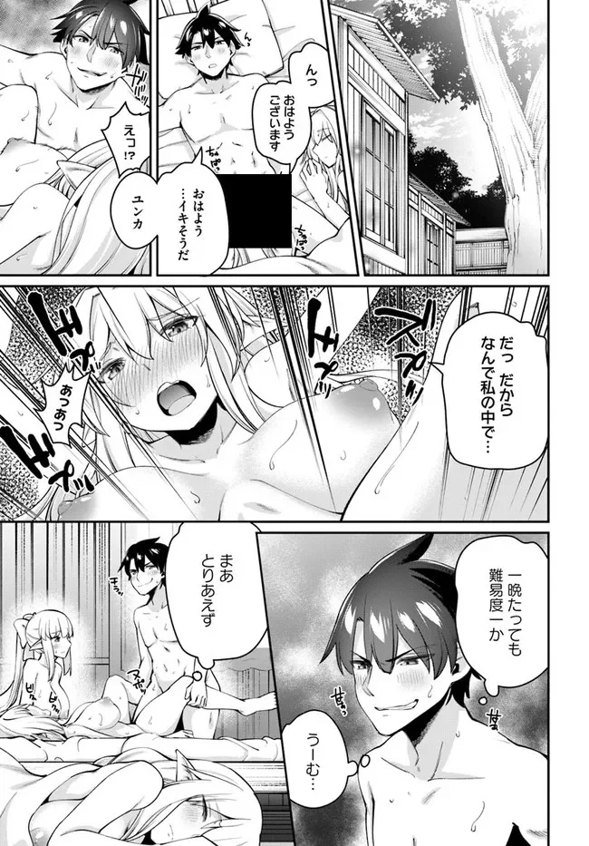セックス・ファンタジー 第7.1話 - Trang 11