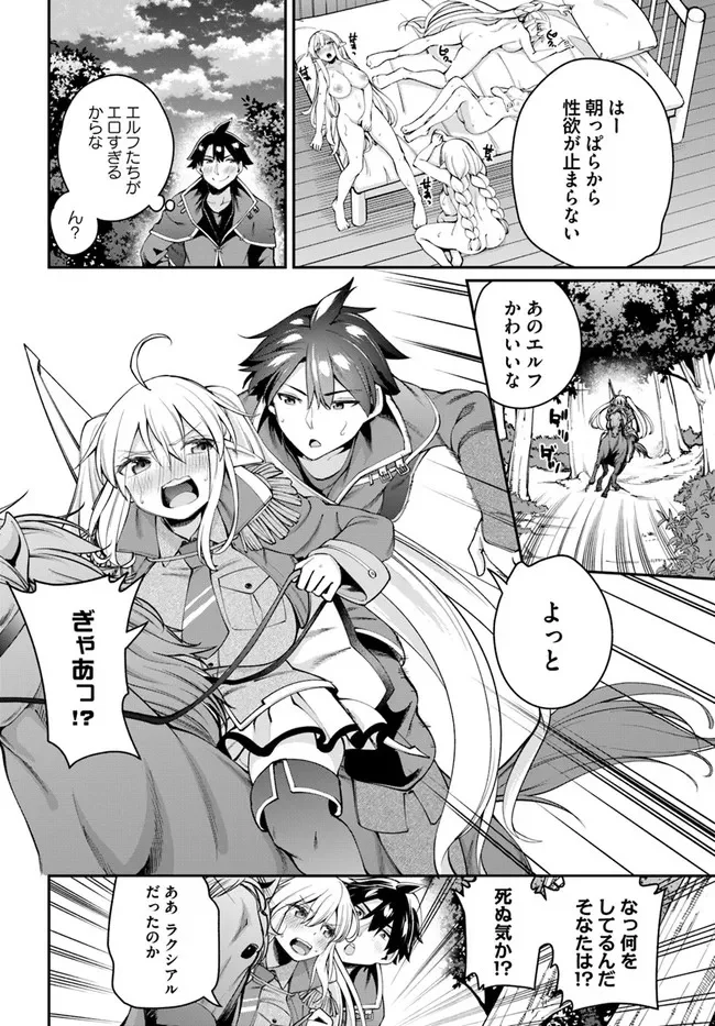 セックス・ファンタジー 第7.1話 - Trang 12