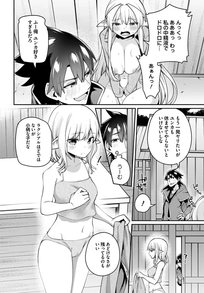 セックス・ファンタジー 第7.1話 - Trang 4