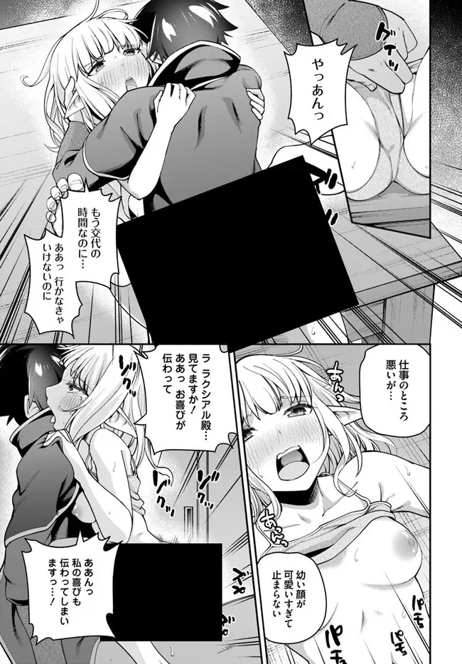 セックス・ファンタジー 第7.1話 - Trang 5