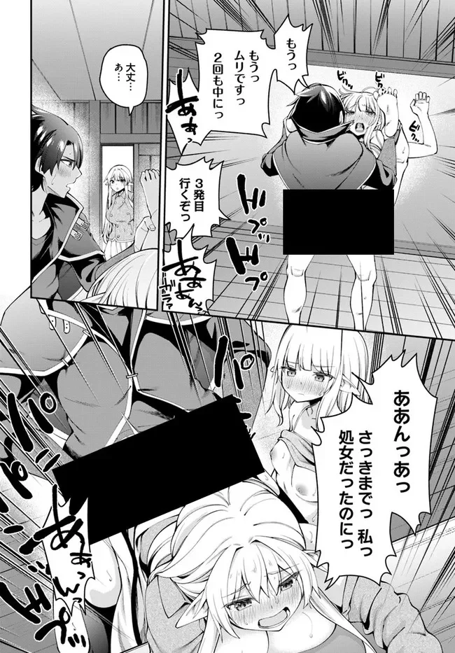 セックス・ファンタジー 第7.1話 - Trang 6