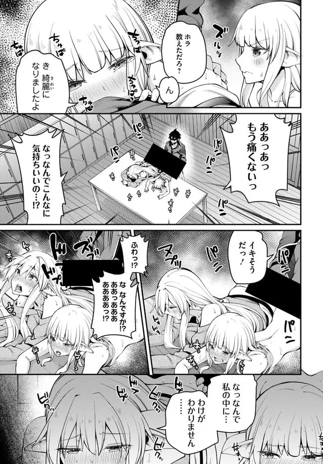 セックス・ファンタジー 第7.1話 - Trang 7