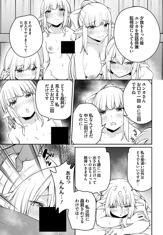 セックス・ファンタジー 第7.1話 - Trang 9