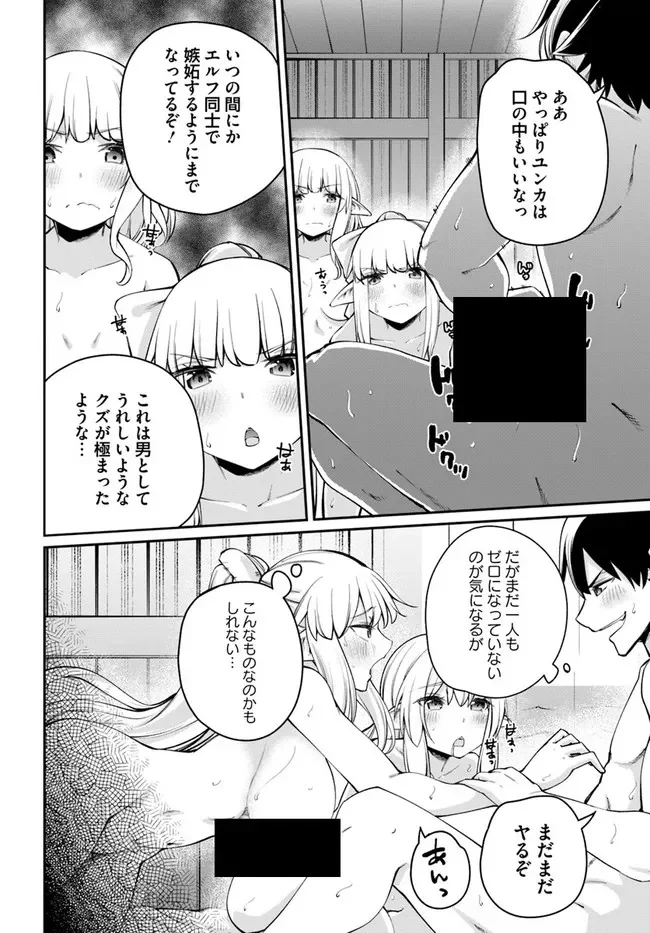 セックス・ファンタジー 第7.1話 - Trang 10