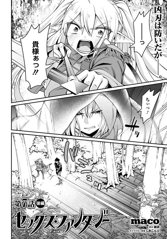 セックス・ファンタジー 第7.2話 - Trang 1