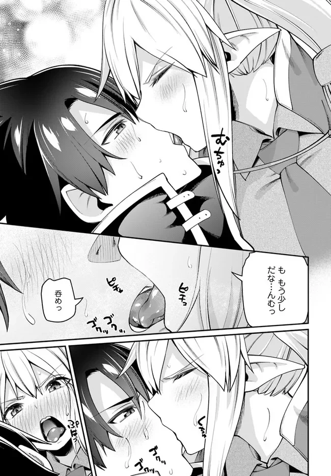 セックス・ファンタジー 第7.2話 - Trang 4