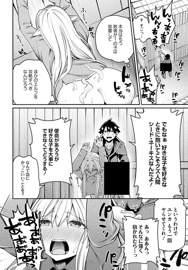 セックス・ファンタジー 第7.2話 - Trang 9