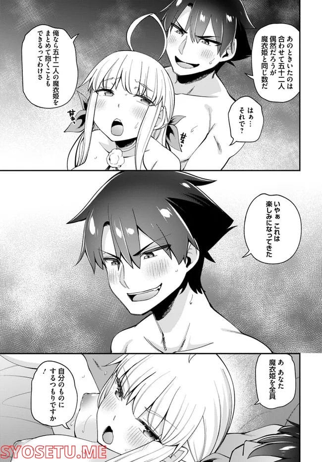 セックス・ファンタジー - 第12話 - Page 13