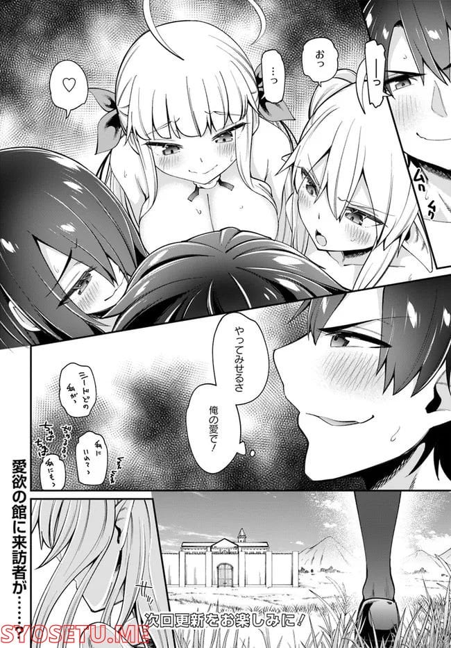 セックス・ファンタジー - 第12話 - Page 16