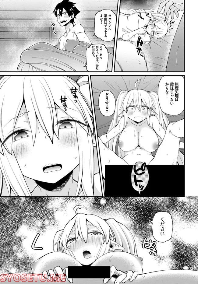 セックス・ファンタジー - 第12話 - Page 7