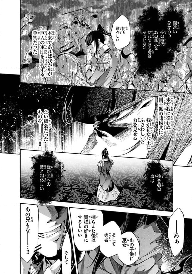 神々に育てられしもの、最強となる - 第43話 - Page 12