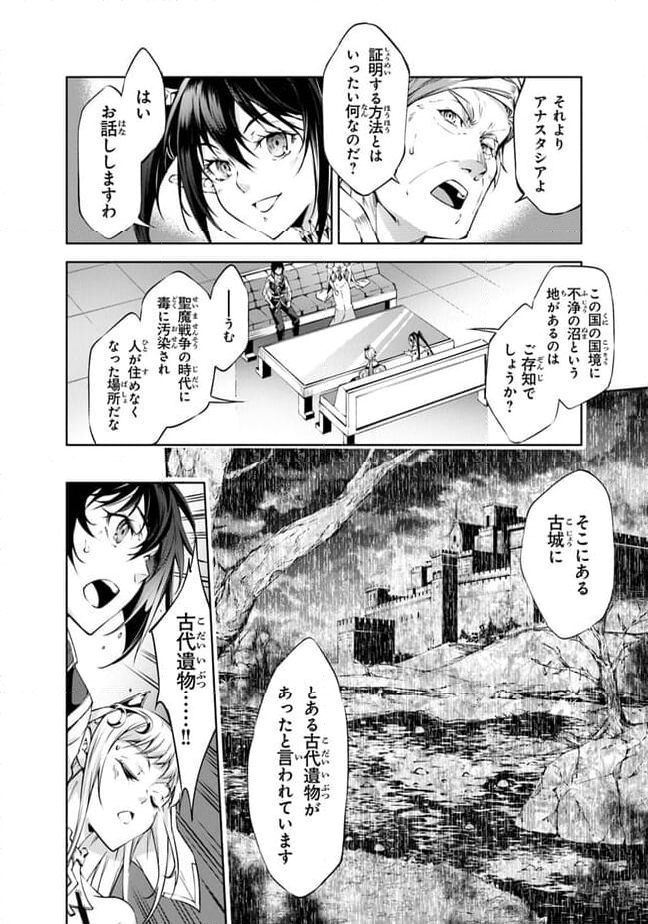 神々に育てられしもの、最強となる - 第43話 - Page 6