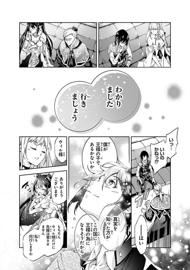 神々に育てられしもの、最強となる - 第43話 - Page 8