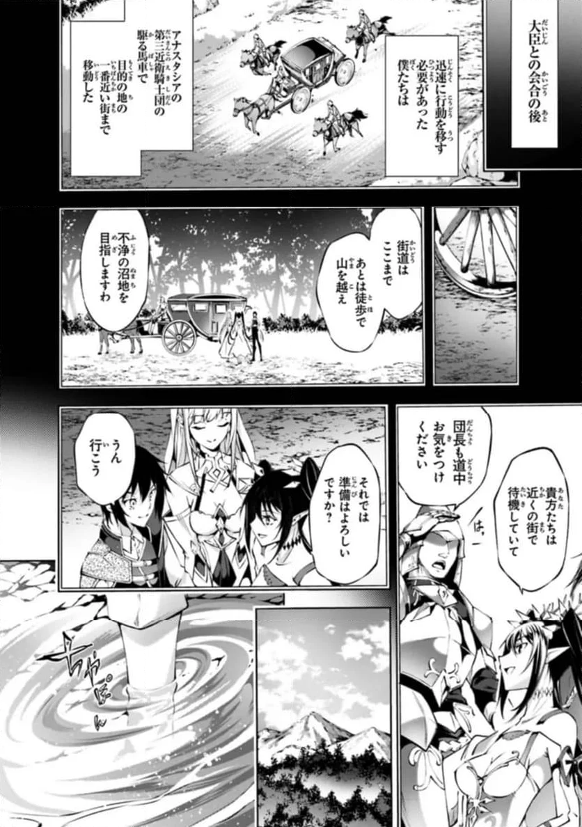 神々に育てられしもの、最強となる - 第44話 - Page 2