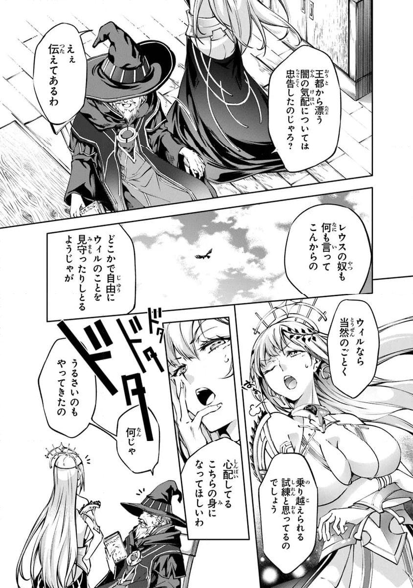 神々に育てられしもの、最強となる - 第45話 - Page 11