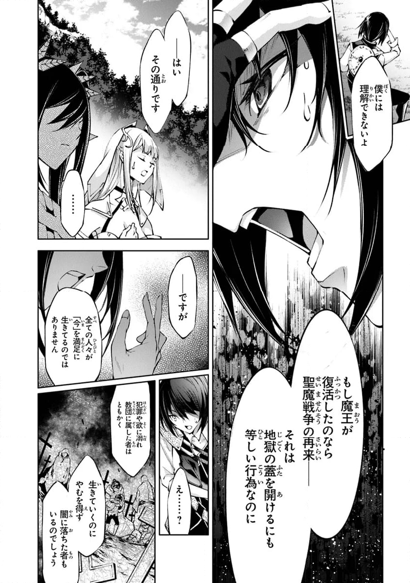 神々に育てられしもの、最強となる - 第45話 - Page 4