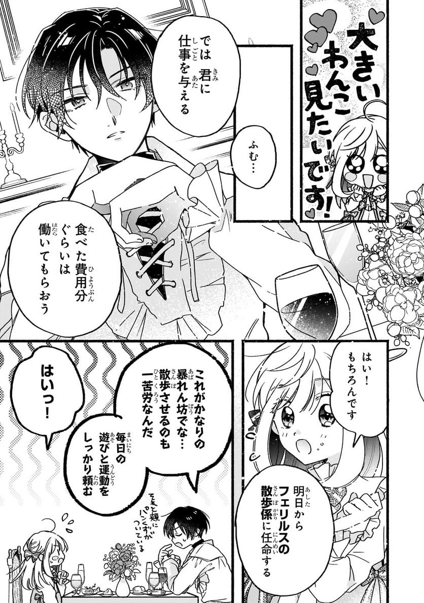 魔道具師リゼ、開業します 第2.3話 - Trang 11