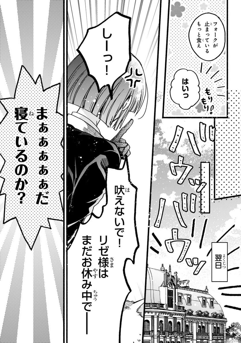 魔道具師リゼ、開業します 第2.3話 - Trang 12