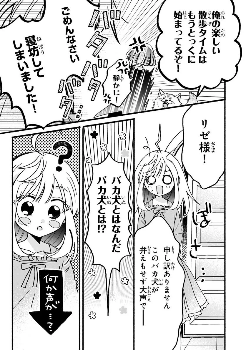 魔道具師リゼ、開業します 第2.3話 - Trang 13