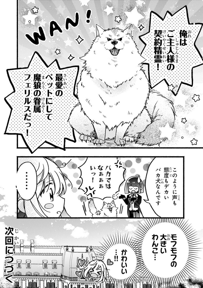魔道具師リゼ、開業します 第2.3話 - Trang 14