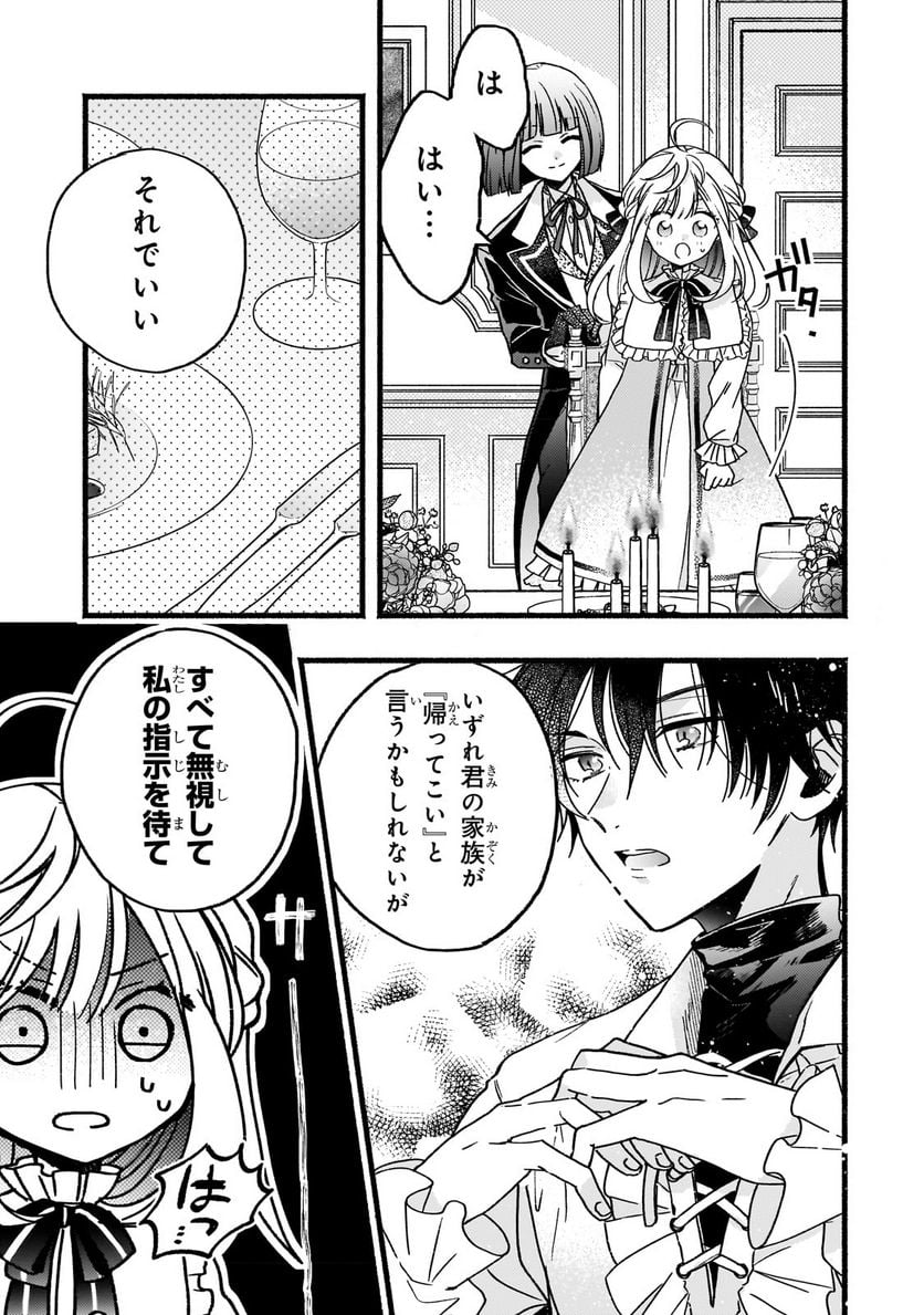 魔道具師リゼ、開業します 第2.3話 - Trang 3
