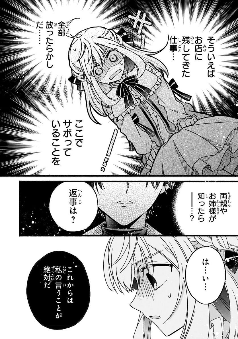 魔道具師リゼ、開業します 第2.3話 - Trang 4