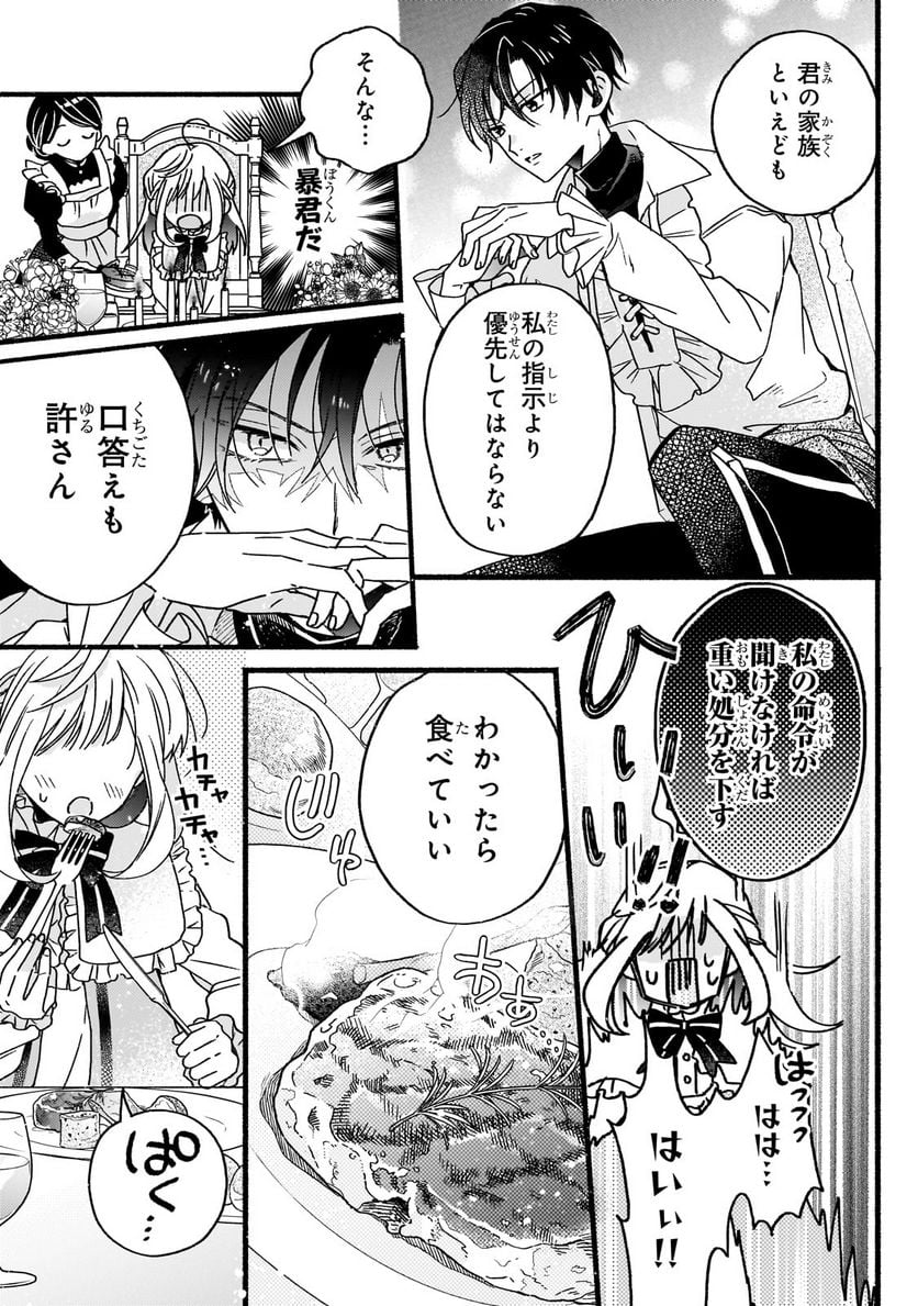 魔道具師リゼ、開業します 第2.3話 - Trang 5