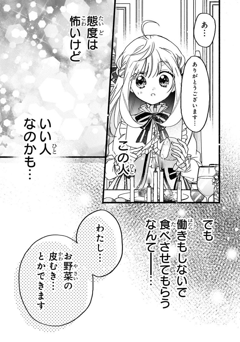 魔道具師リゼ、開業します 第2.3話 - Trang 7