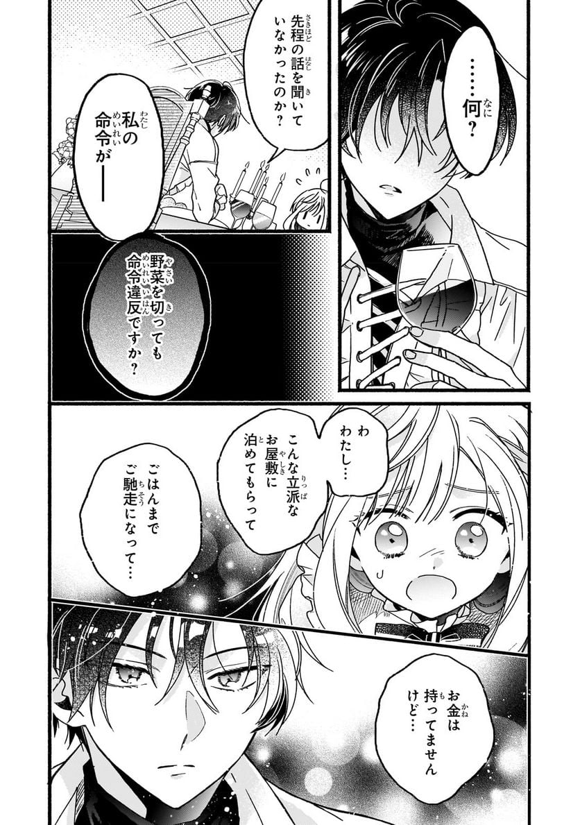 魔道具師リゼ、開業します 第2.3話 - Trang 8